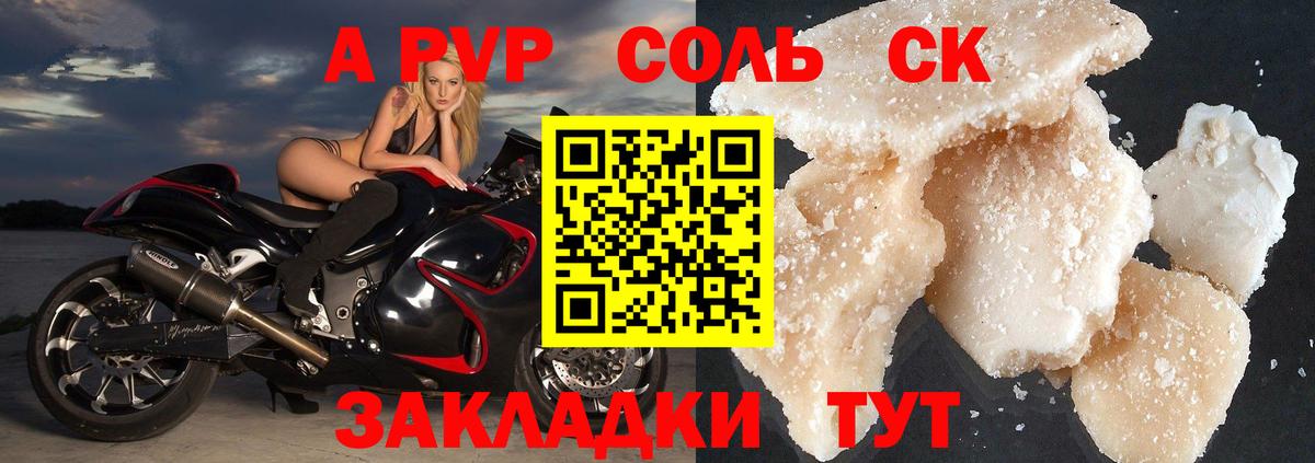 Alfa_PVP Соль Волоколамск