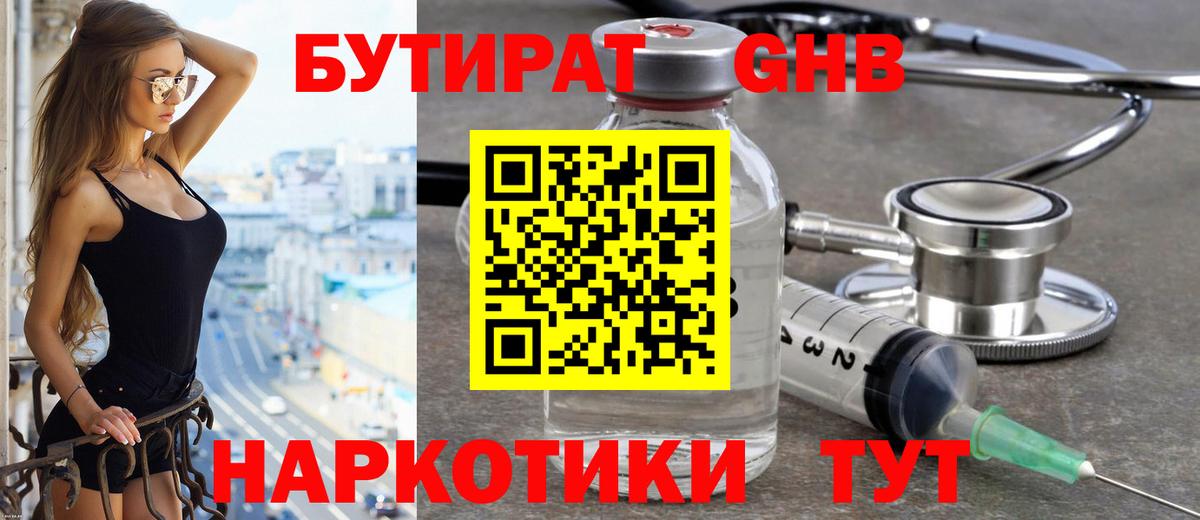БУТИРАТ бутик Волоколамск