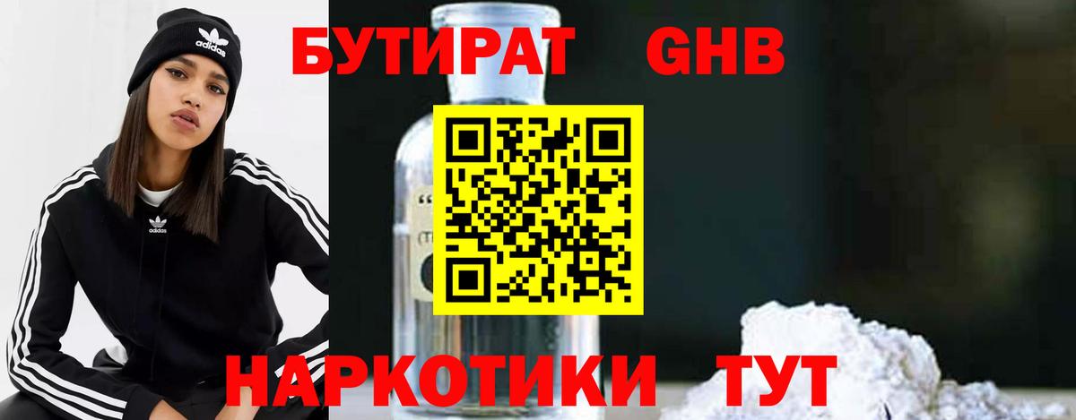БУТИРАТ  Бутират Butirat  Вход с VPN  Волоколамск 