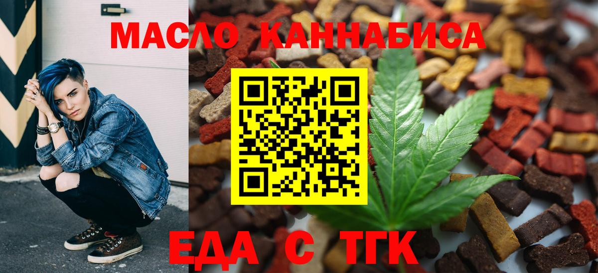 Волоколамск  Печенье с ТГК конопля  Вход с VPN 