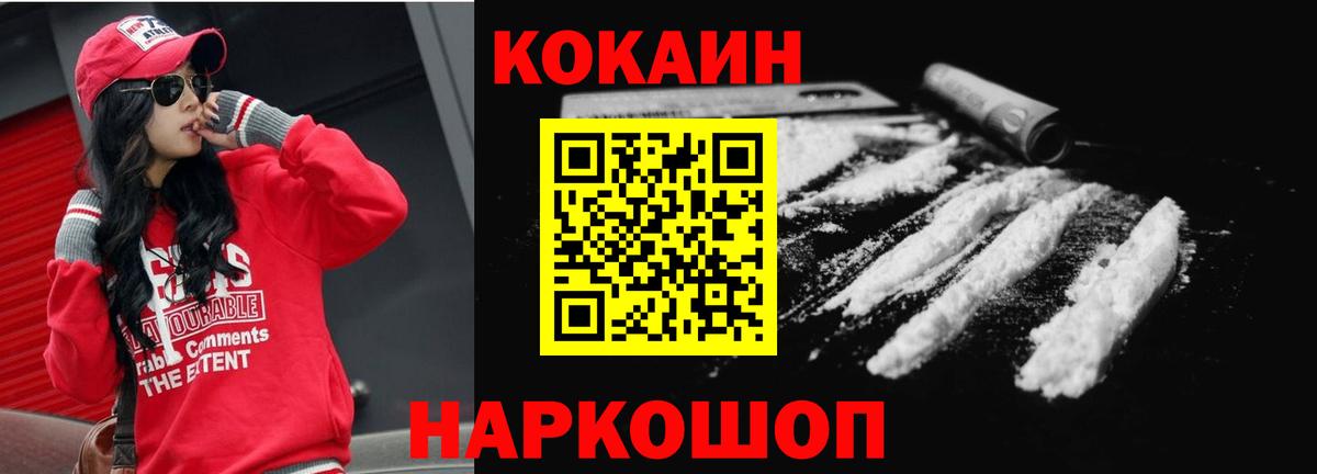 Cocaine VHQ Волоколамск