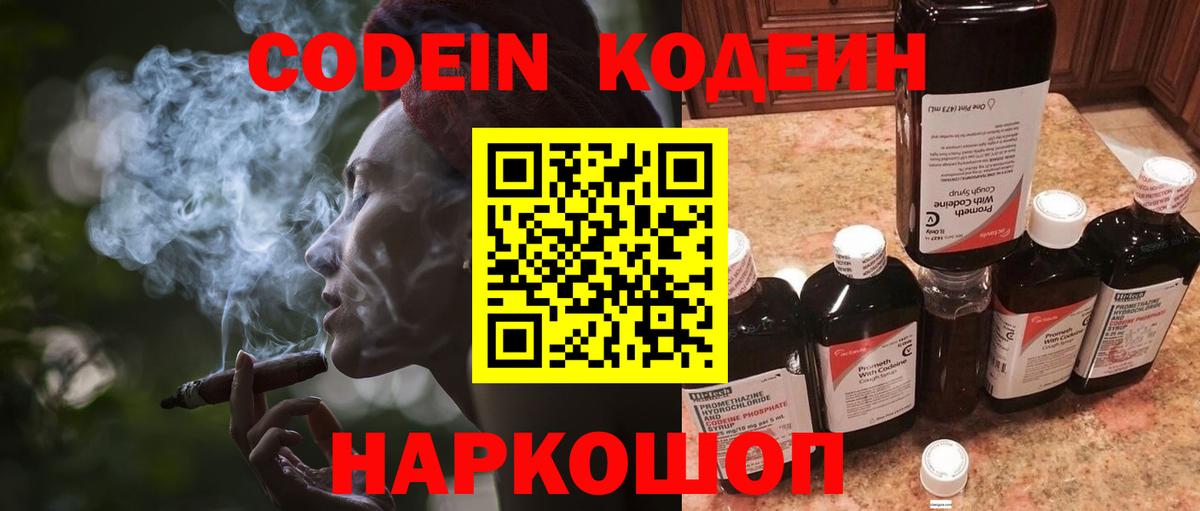 Кодеиновый сироп Lean напиток Lean (лин) Волоколамск
