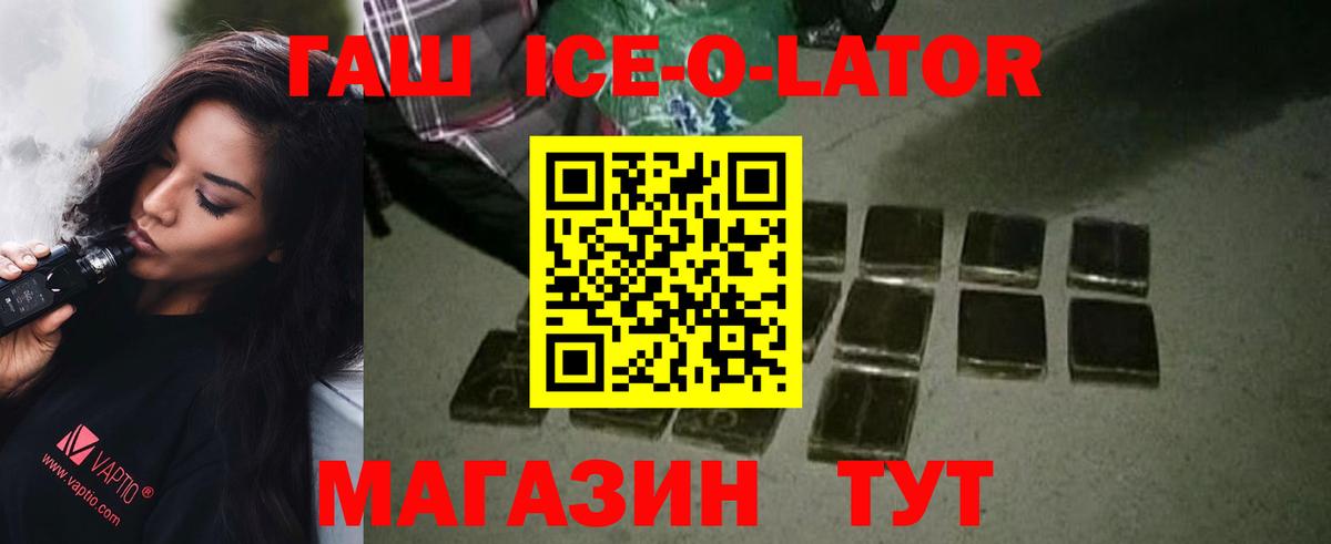 Волоколамск  Гашиш  Вход с VPN  Гашиш ice o lator  цена   ГАШ VHQ 