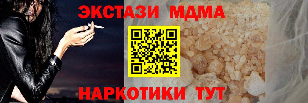 МДМА  МДМА crystal  Вход с VPN  MDMA VHQ  Волоколамск 