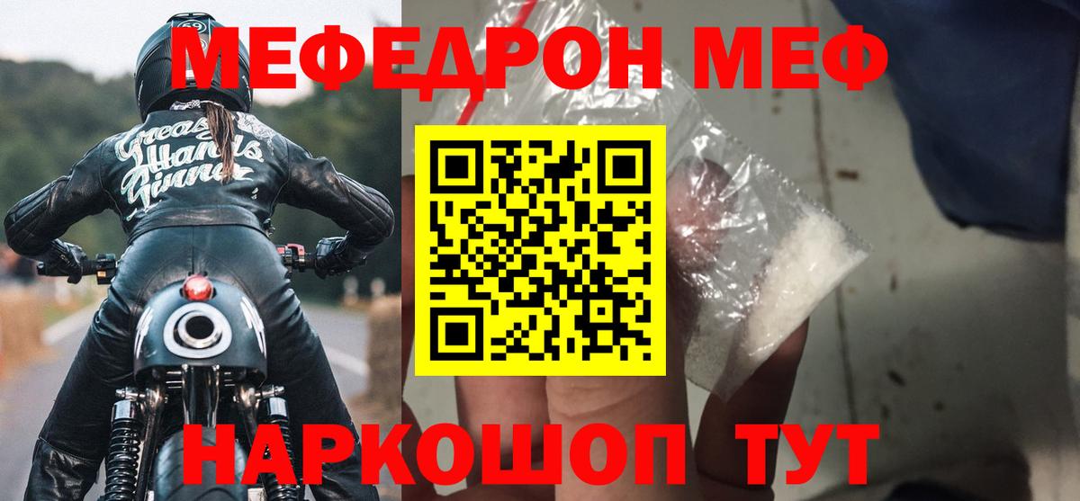 МЕФ VHQ  Мефедрон мяу мяу  Вход с VPN  МЕФ    как зайти  Волоколамск 