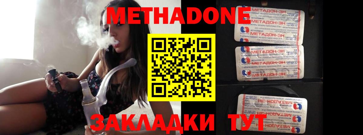 Волоколамск  Метадон VHQ  Вход с VPN 