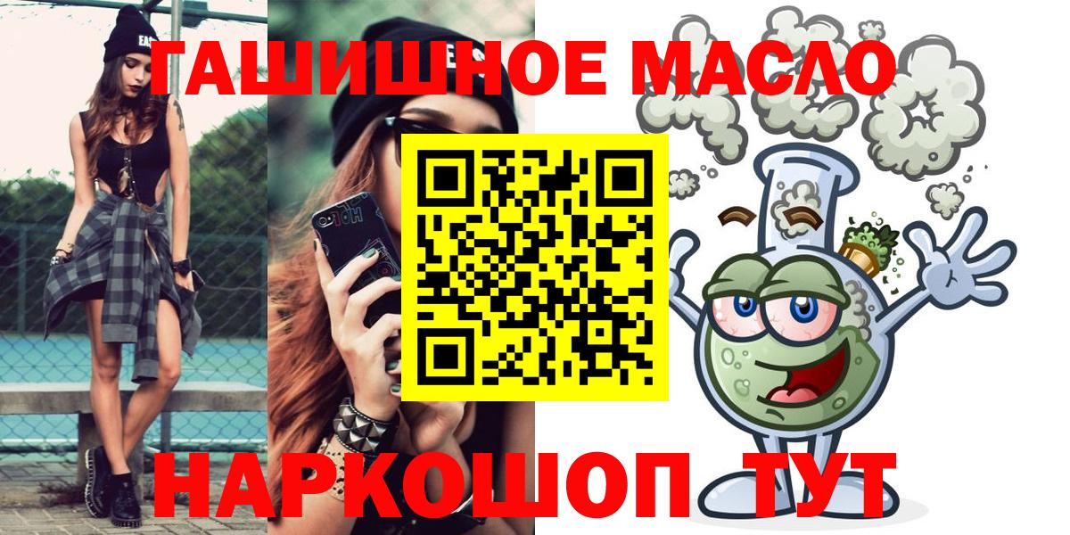 ТГК гашишное масло Волоколамск